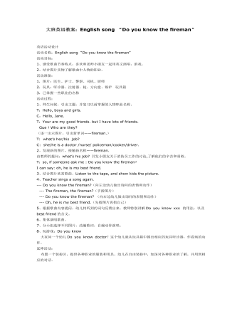 大班英语教案:English song “Do you know the fireman”