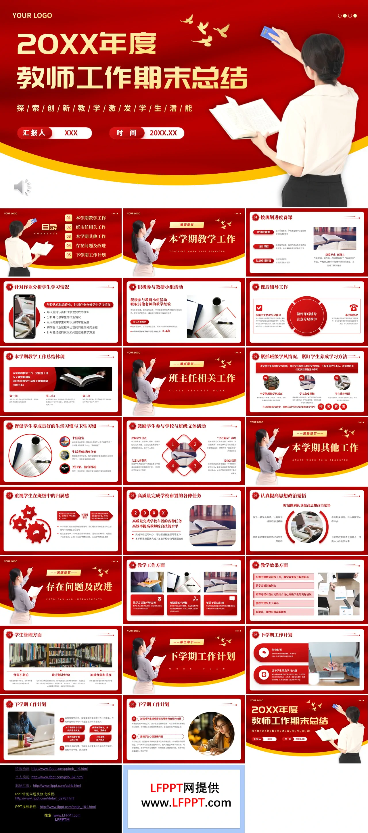 教師工作期末總結(jié)匯報(bào)PPT含講稿