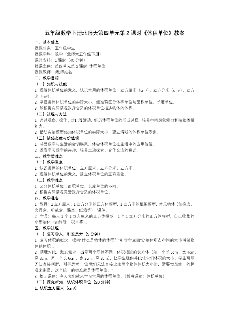 第四单元 第2课时 体积单位（教学课件）五年级数学下册北师大ppt课件（教案+学习任务单+分层作业）教案图片