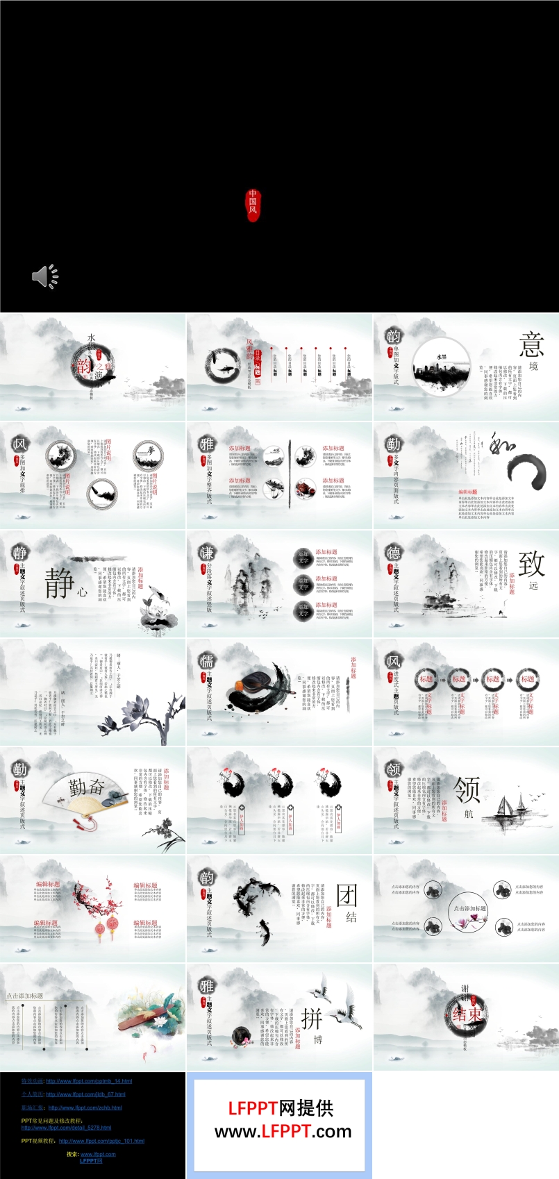 水墨特效动画中国风禅意PPT模板