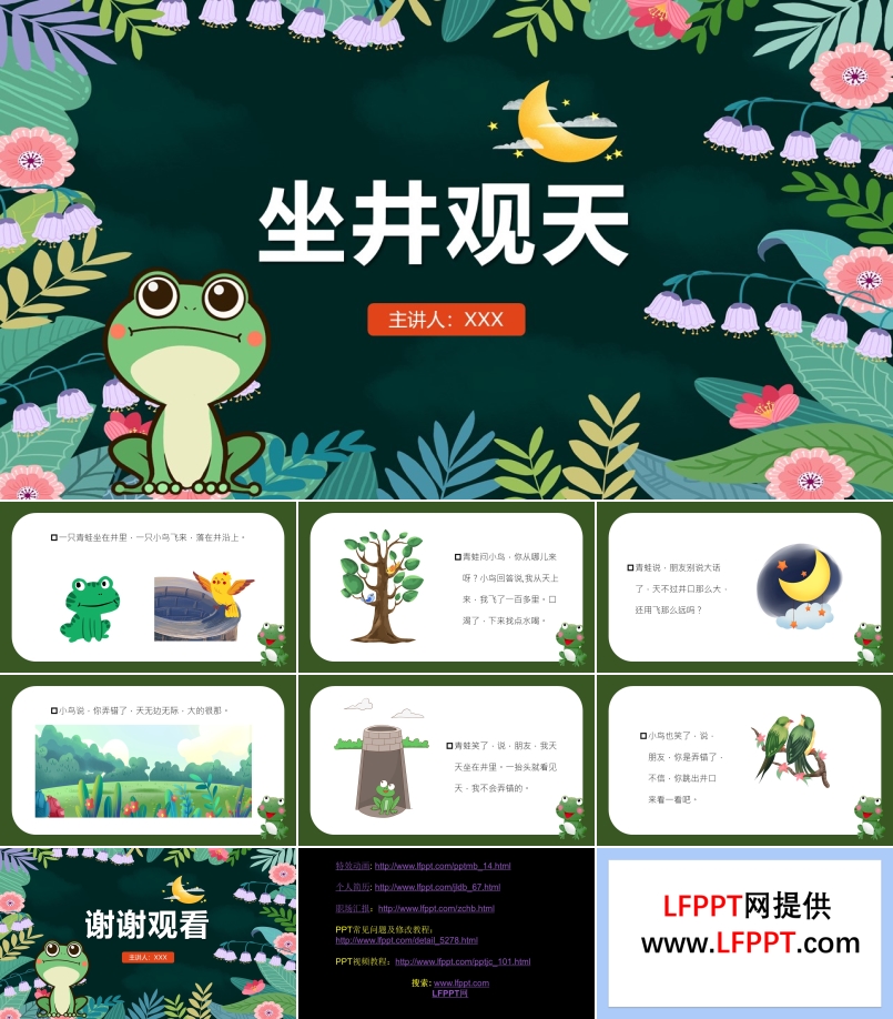 坐井观天ppt课件