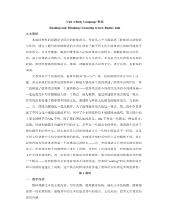 新人教版高中英语选修1Unit 4 Body Language教案
