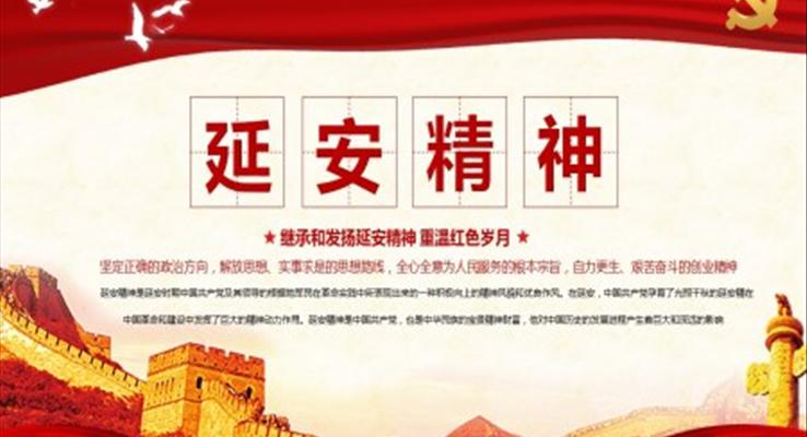 延安精神ppt课件下载