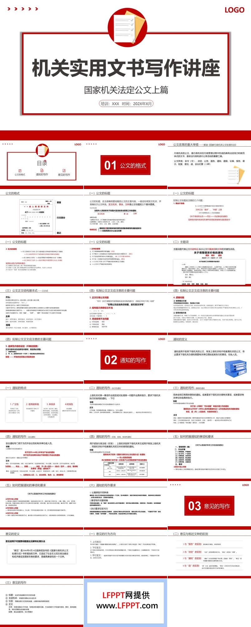 机关实用文书写作培训讲座PPT课件