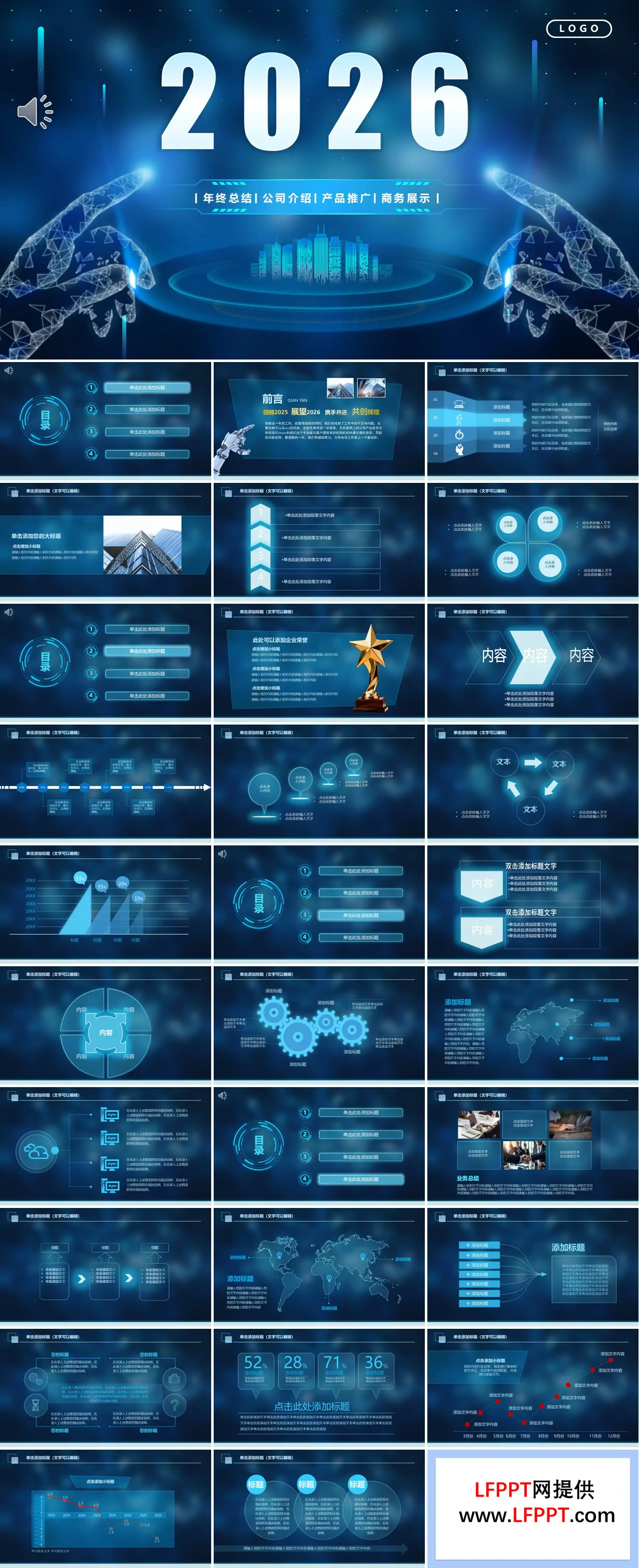 2026科技風(fēng)年終總結(jié)新年計(jì)劃工作匯報(bào)PPT（無(wú)內(nèi)容）