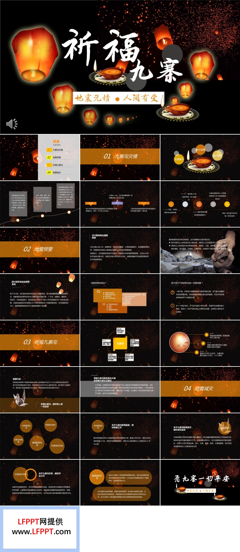 祈福九寨溝地震無情人間有情