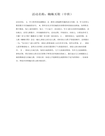 中班数学:《蜘蛛买鞋》课件教案