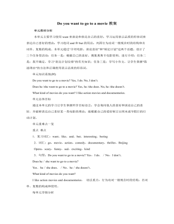 人教版新目标初中英语七年级上册Do you want to go to a movie教案