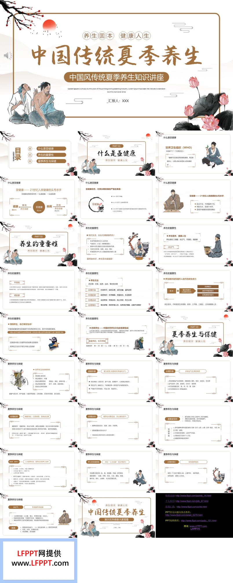 中国风夏季养生知识讲座课件PPT