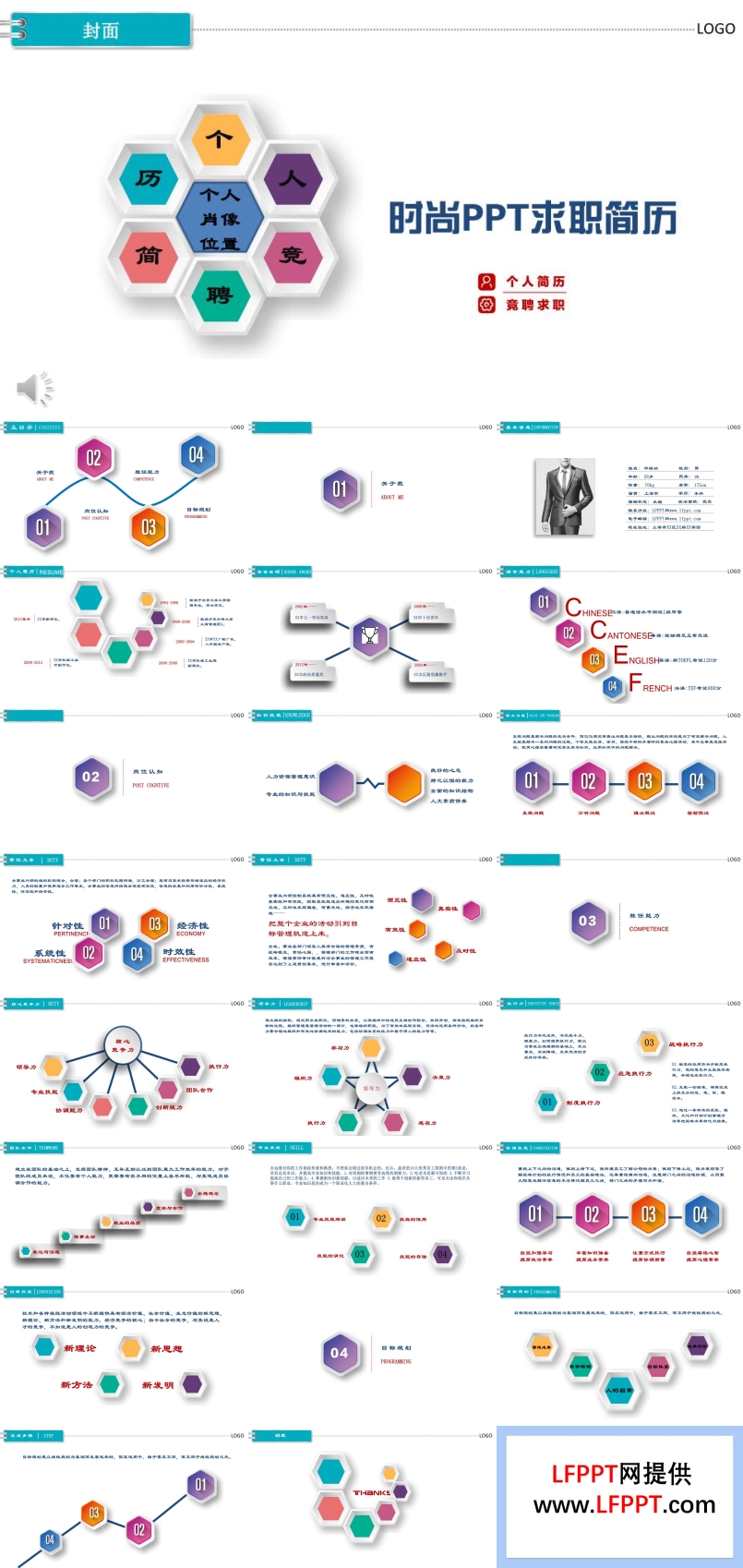 彩色微粒體風(fēng)格個(gè)人競(jìng)聘競(jìng)選簡(jiǎn)歷PPT模板