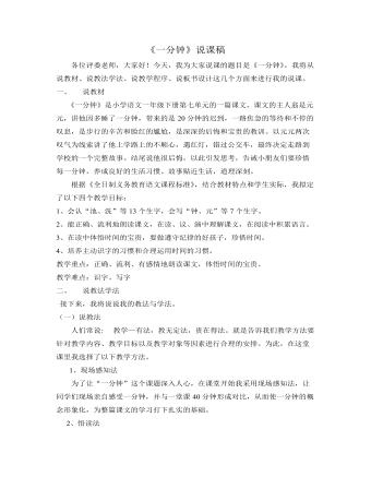 部编人教版一年级下册《一分钟》说课稿