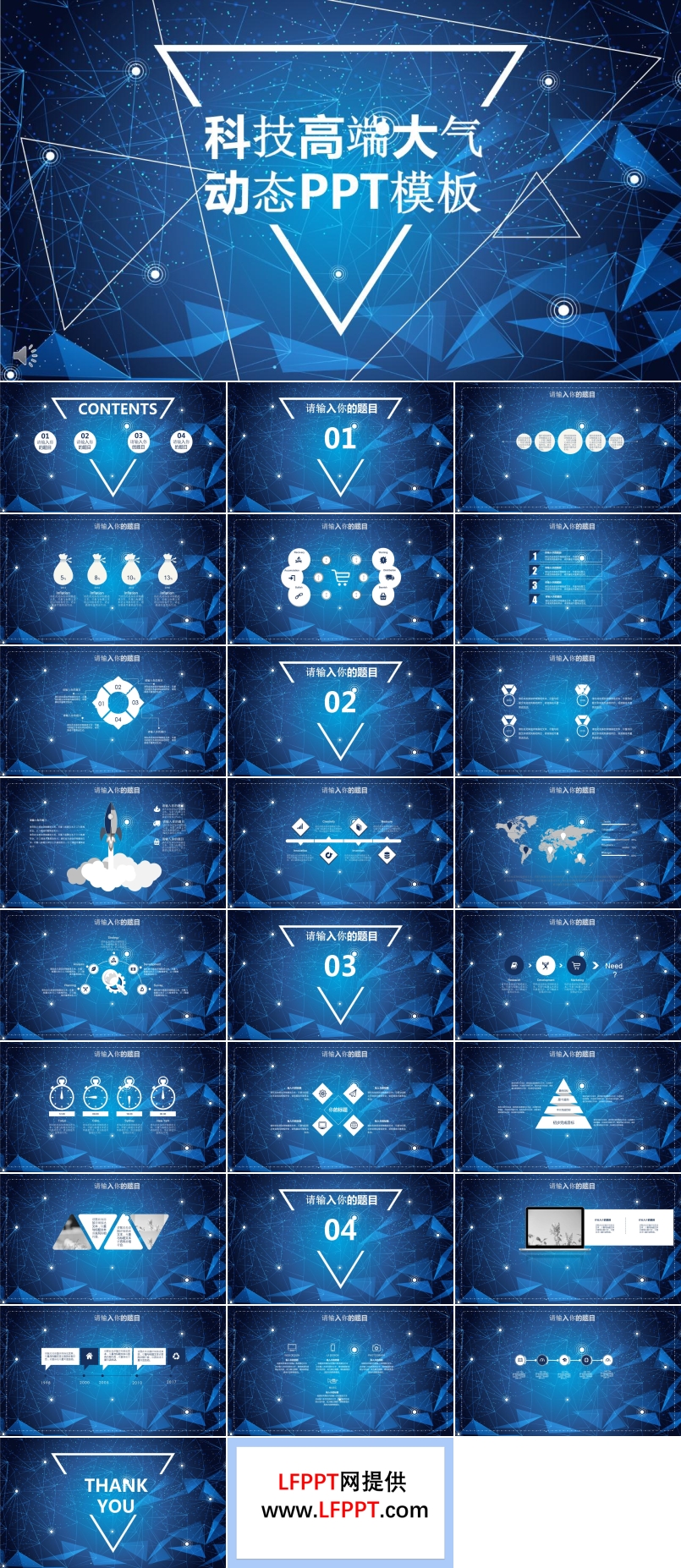 藍色線條風格科技高端大氣總結匯報PPT模板