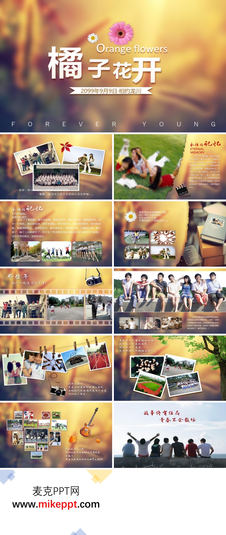 栀子花开之相约同学会PPT相册动画