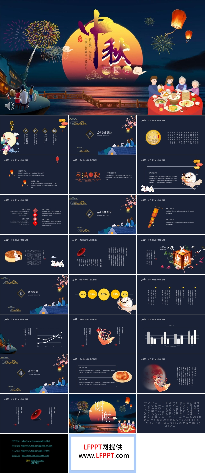 中秋节花好月圆PPT模板