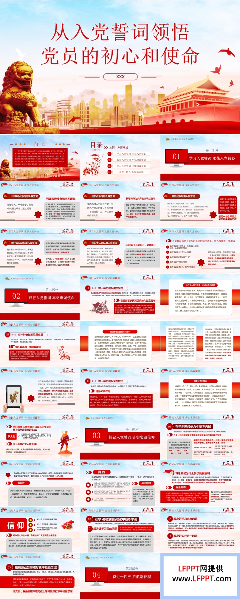 從入黨誓詞領悟黨員的初心和使命PPT