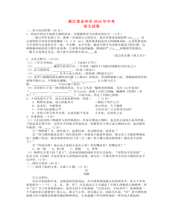 浙江省金华市2016年中考语文真题试题(含答案)