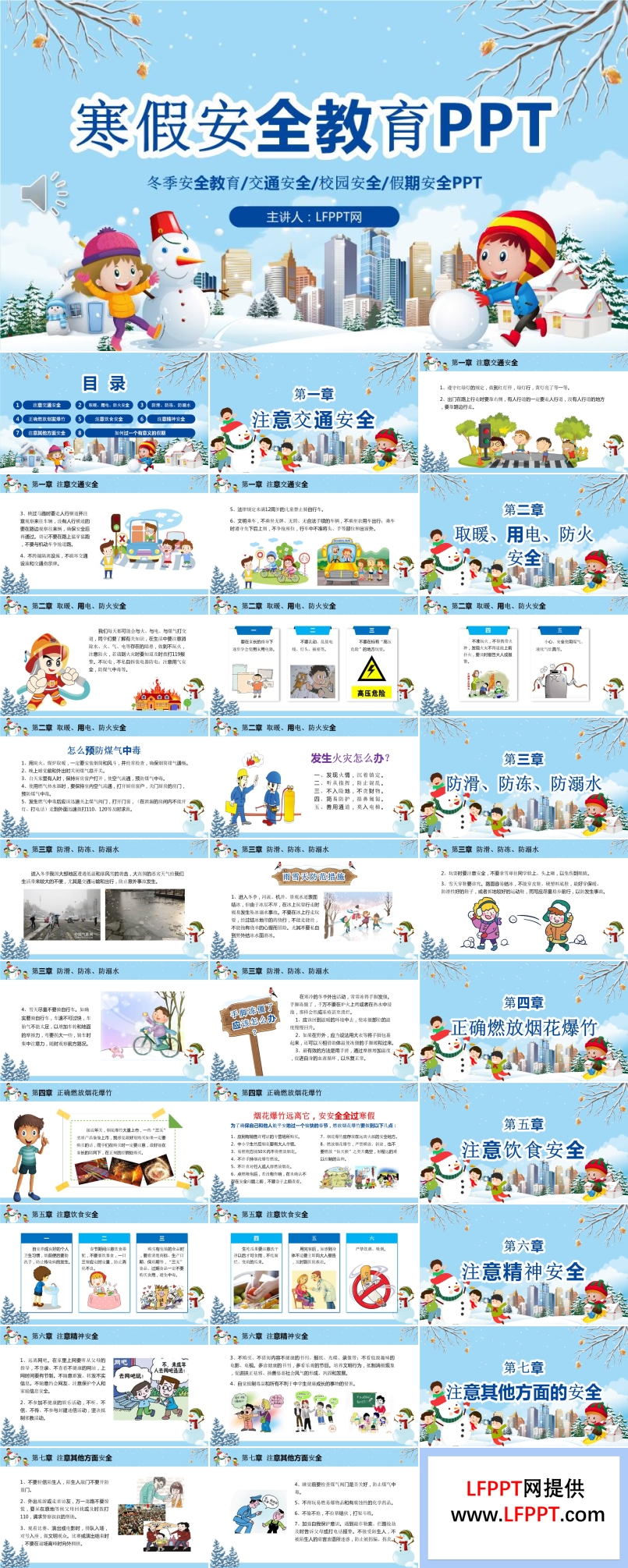 寒假安全教育PPT课件