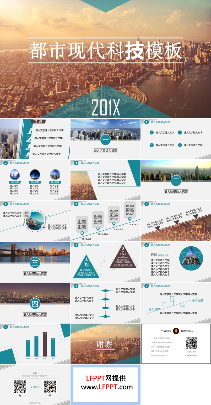 都市现代科技商务工作汇报ppt模板
