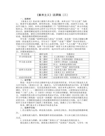 《拿来主义》说课稿(三) 2021-2022学年统编版高中语文必修上册