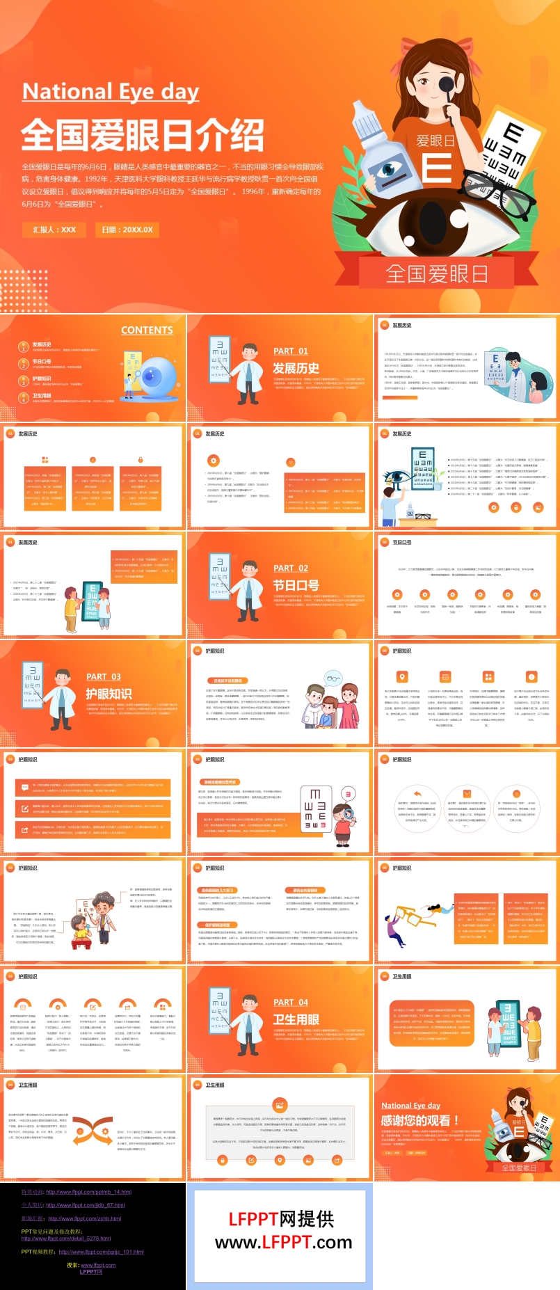 全國愛眼日介紹PPT