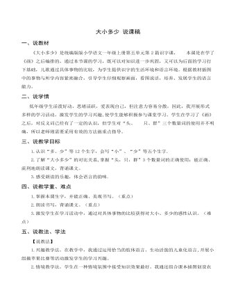 《大小多少》说课稿