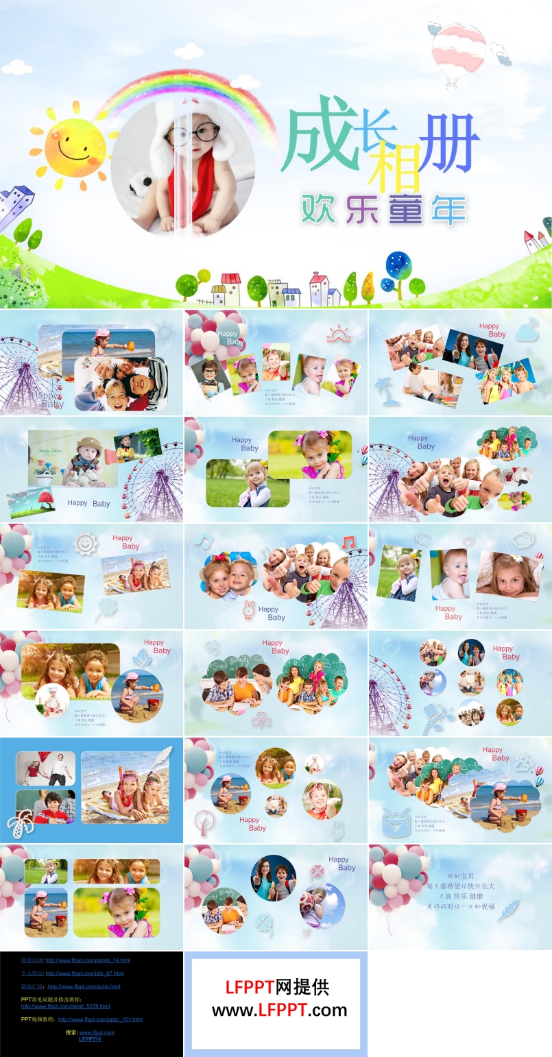 寶寶成長相冊PPT模板