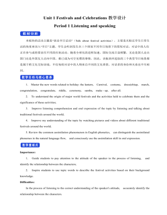 新人教版高中英语必修3Unit 1 Festivals and Celebrations教学设计一