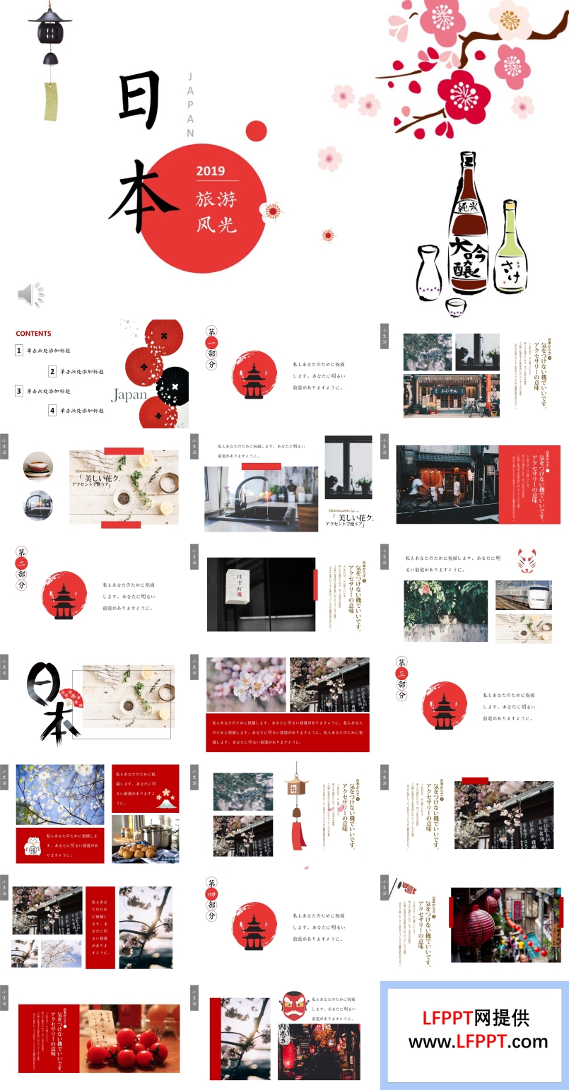 小清新画册风格日本旅游游记PPT相册模板