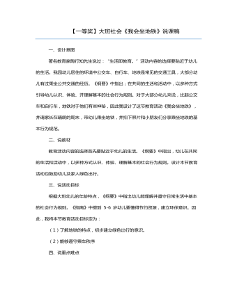 大班社会《我会坐地铁》说课稿