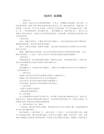 《促织》说课稿2020-2021学年统编版高中语文必修下册