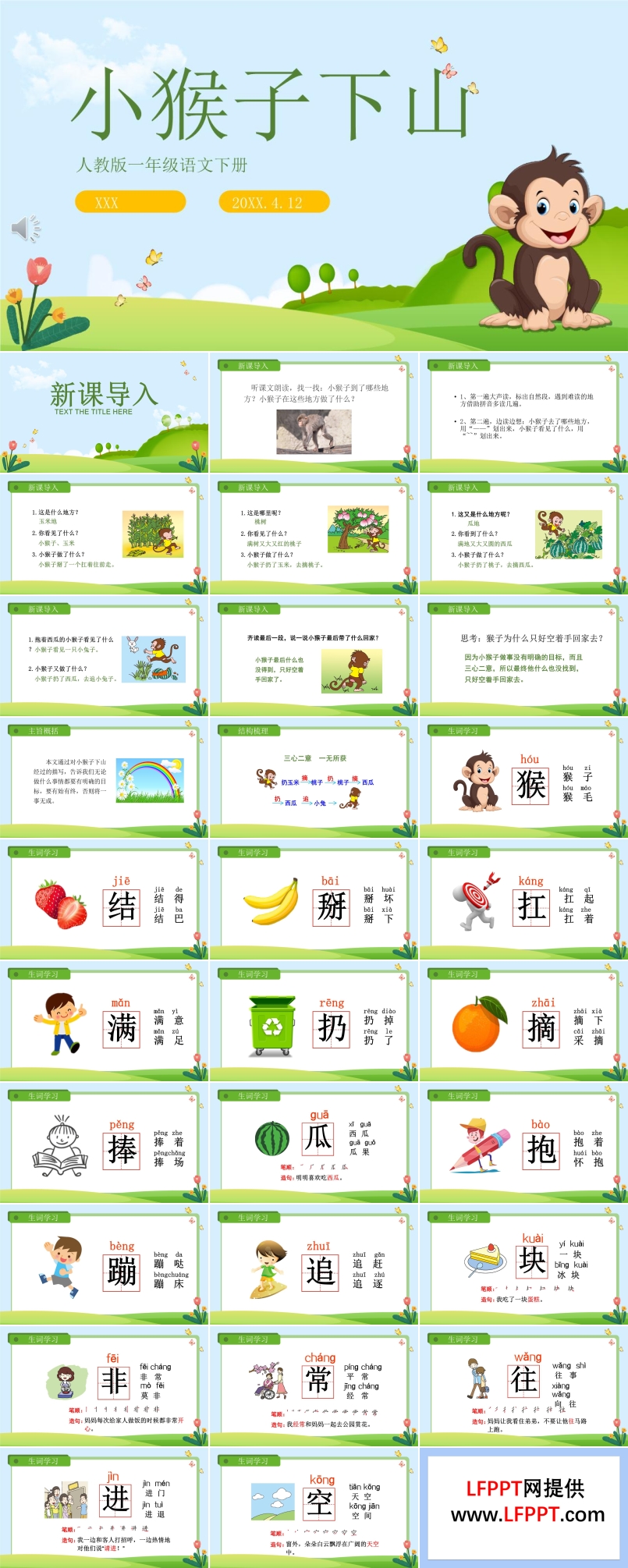 《小猴子下山》PPT课件