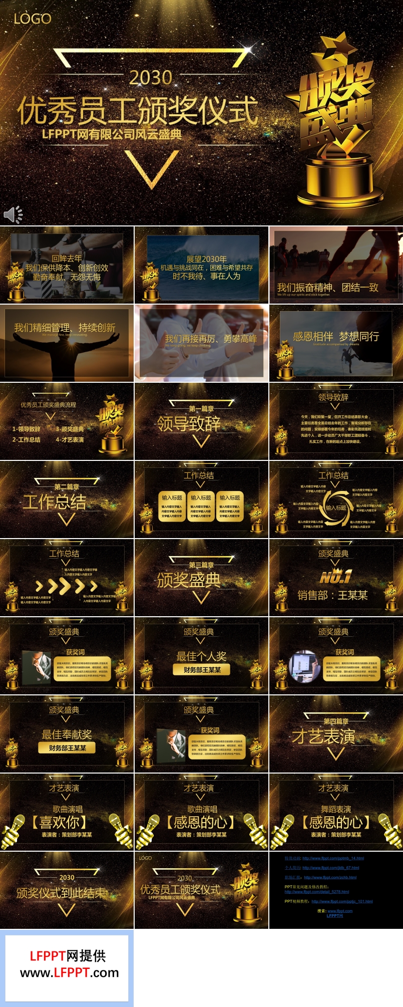 高端特效動(dòng)畫(huà)年會(huì)頒獎(jiǎng)典禮PPT模板