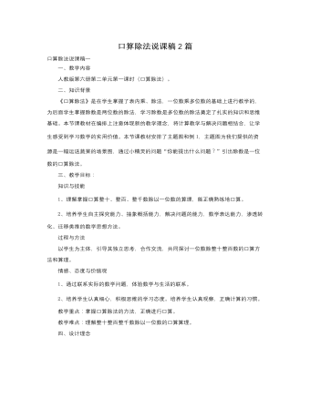 人教版新课标小学数学三年级下册口算除法说课稿2篇