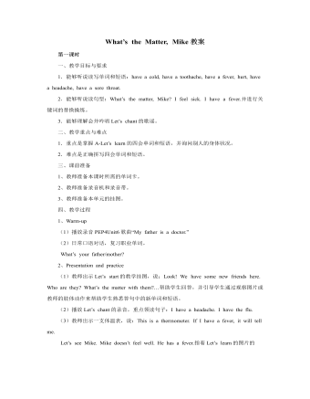 人教版新课标PEP小学英语六年级下册What’s the Matter, Mike教案