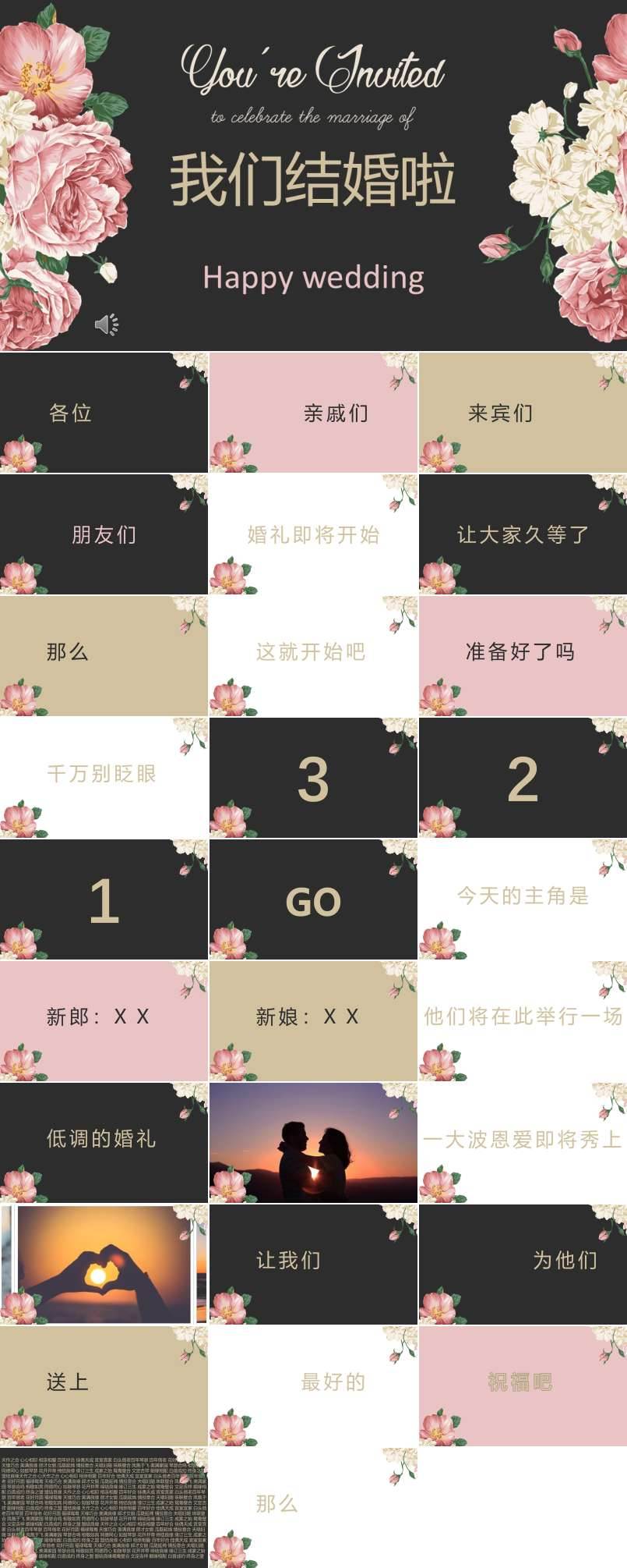 婚禮快閃特效動畫PPT模板