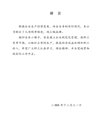 公司管理制度(适用于造纸厂)