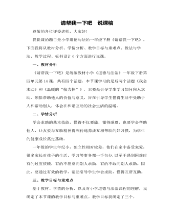 请帮我一下吧 说课稿