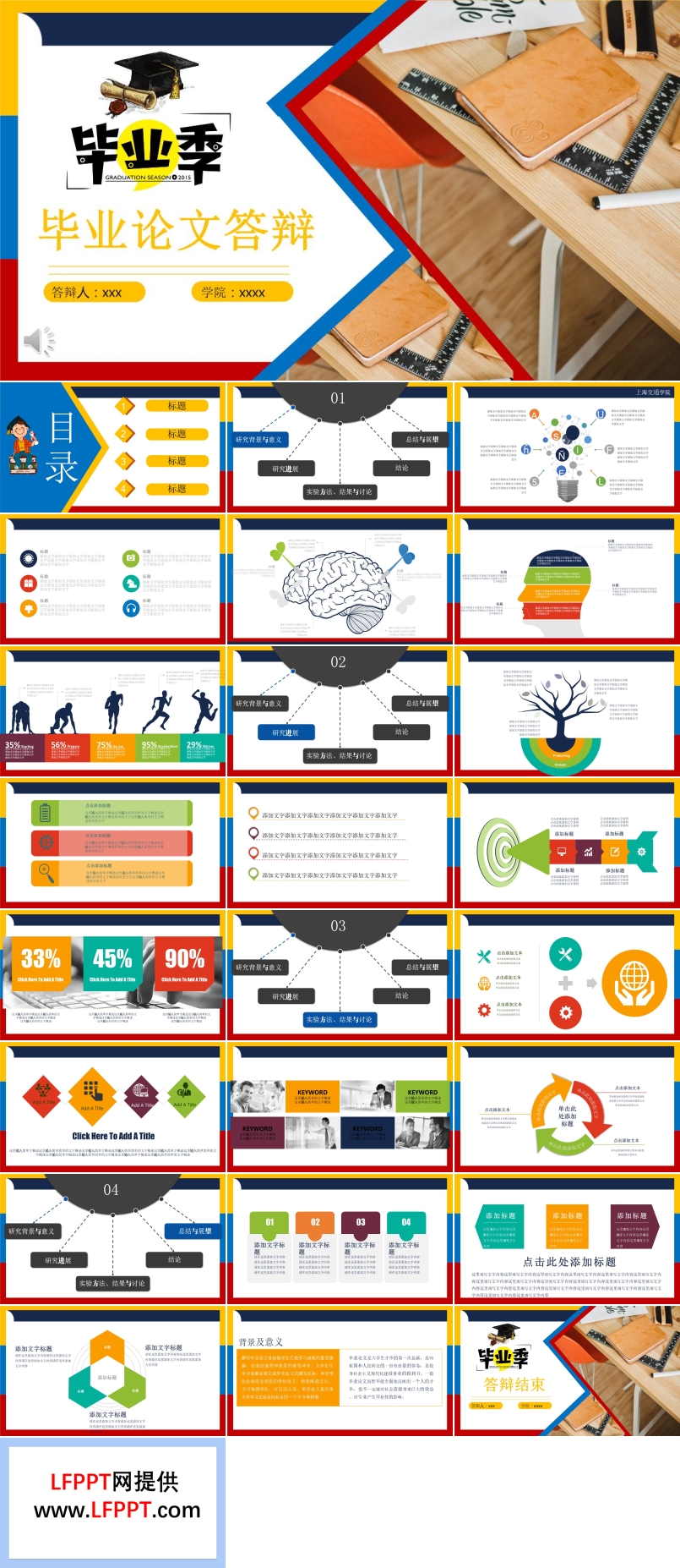 彩色边框毕业论文答辩PPT模板