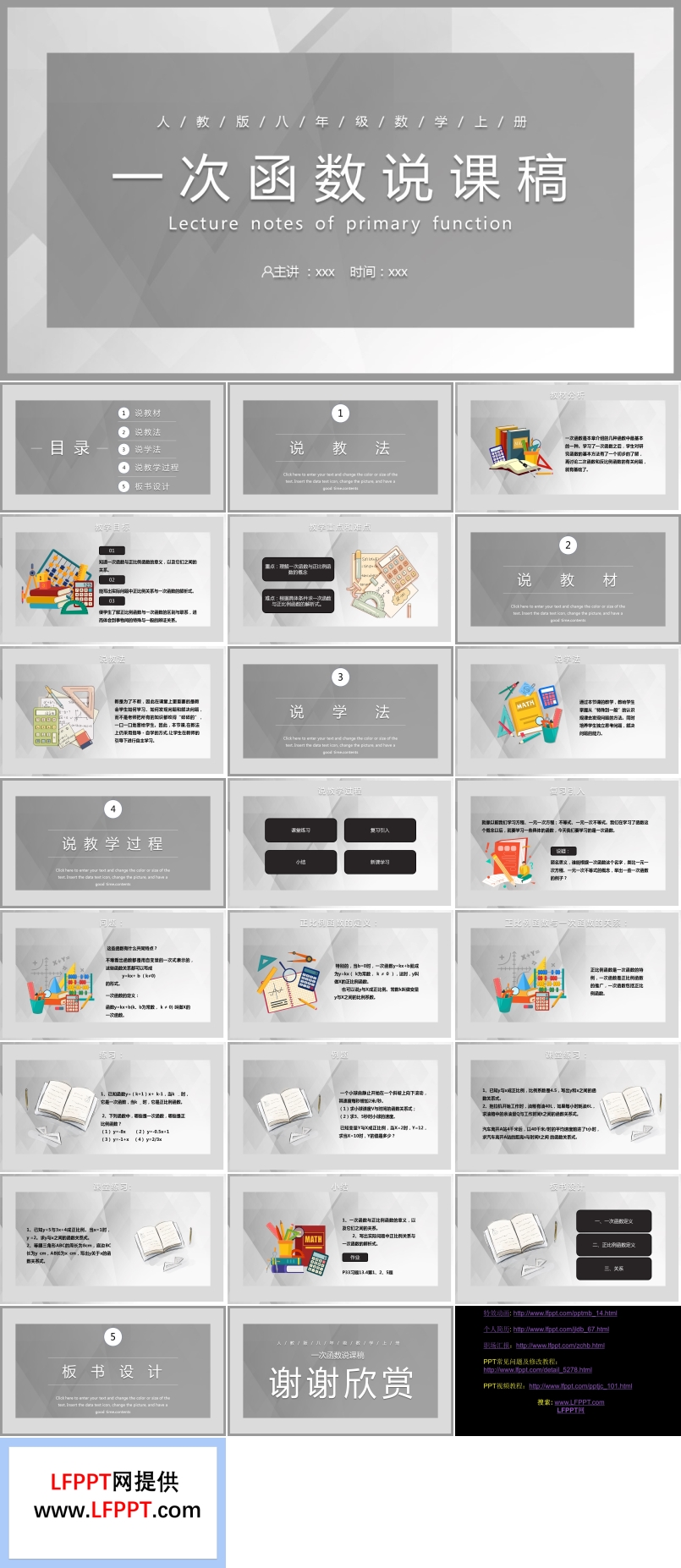 人教版八年级数学一次函数说课PPT课件