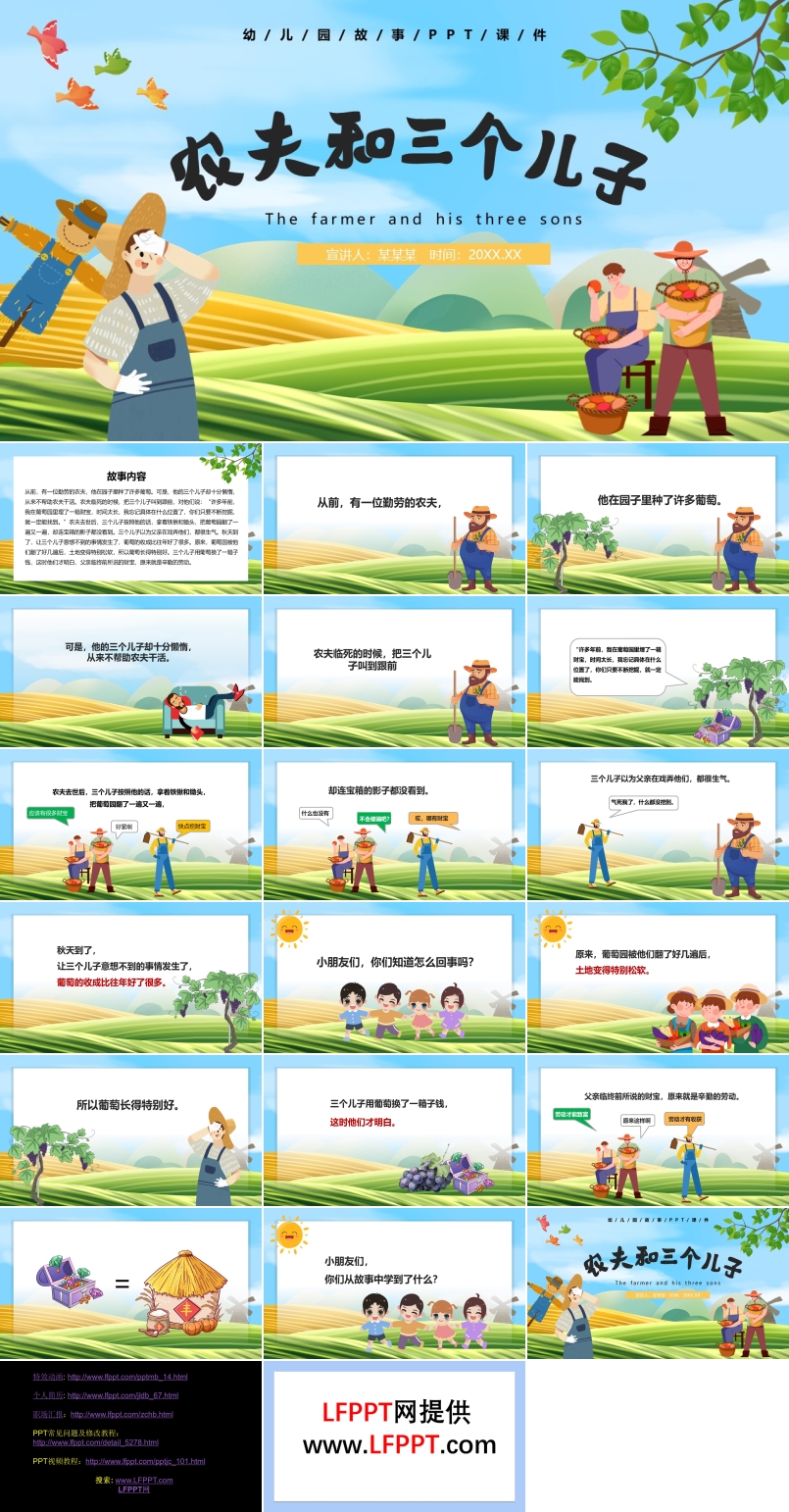 儿童故事绘本农夫和三个儿子PPT课件