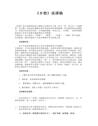 《乡愁》说课稿