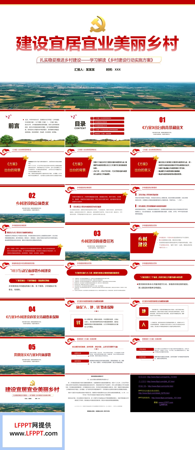 建设宜居宜业美丽乡村PPT学习解读《乡村建设行动实施方案》