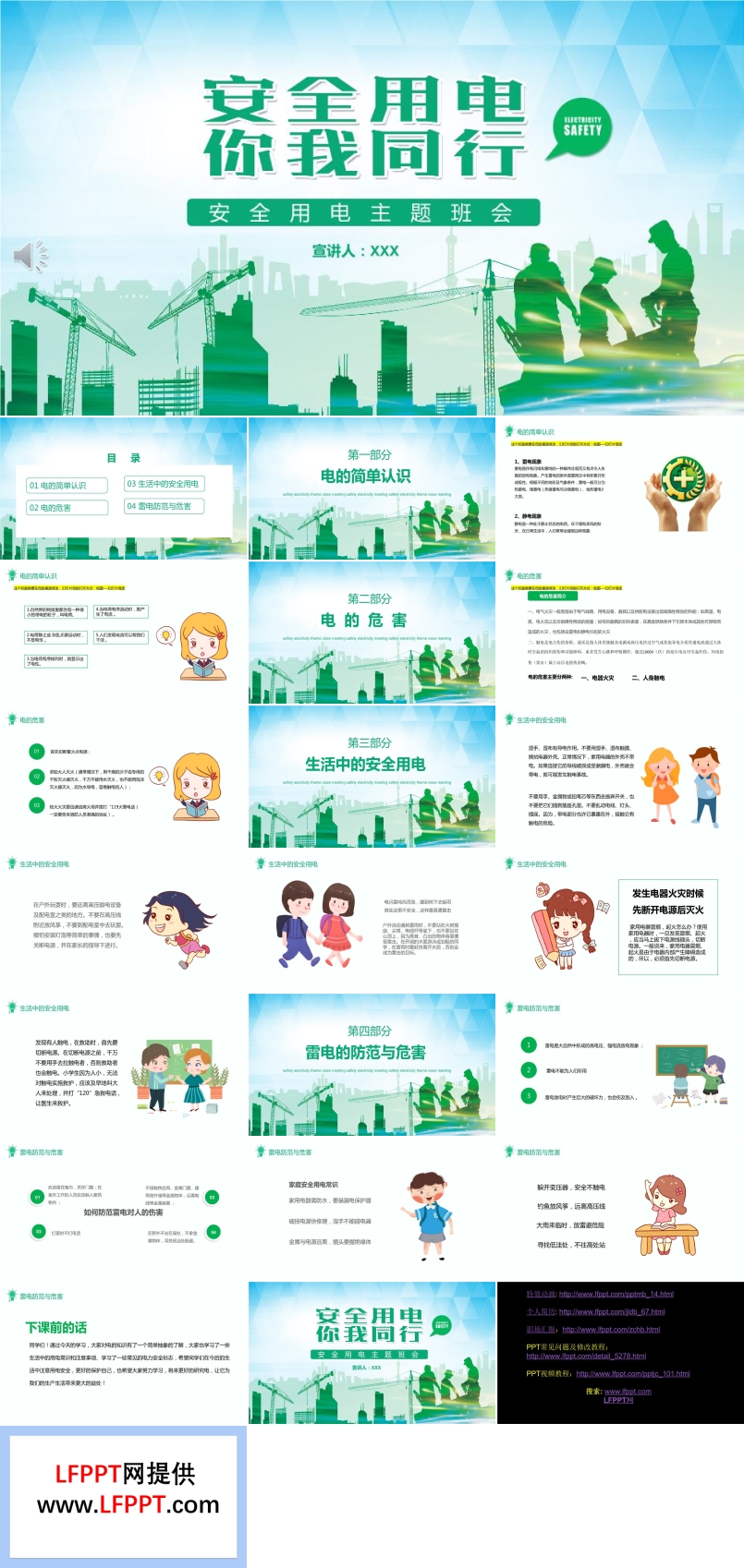 安全用電主題班會(huì)ppt免費(fèi)