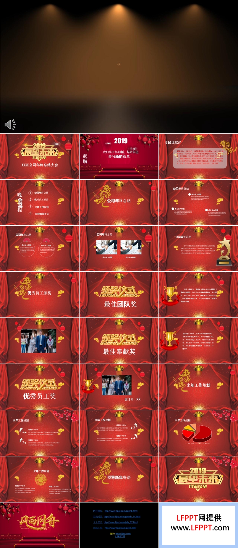 特效動(dòng)畫開場年會(huì)晚會(huì)PPT模板