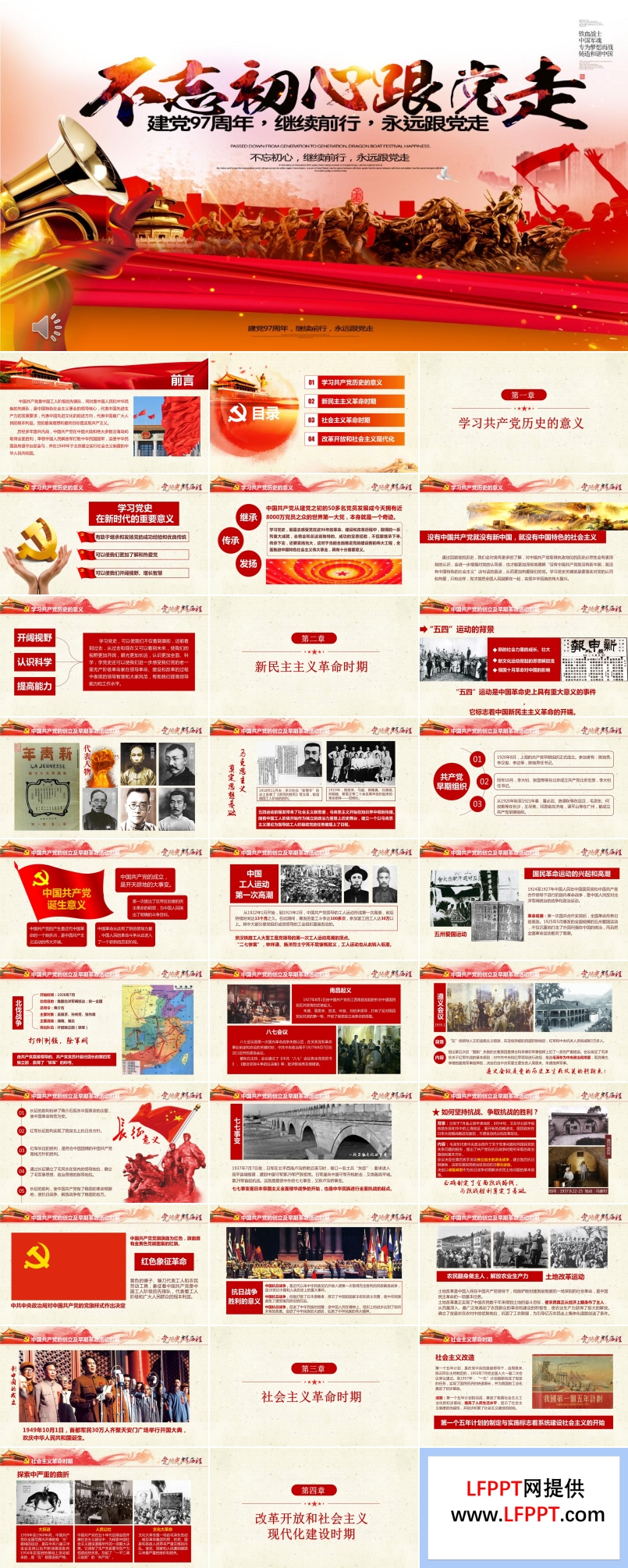 建党97周年不忘初心继续前行PPT模板