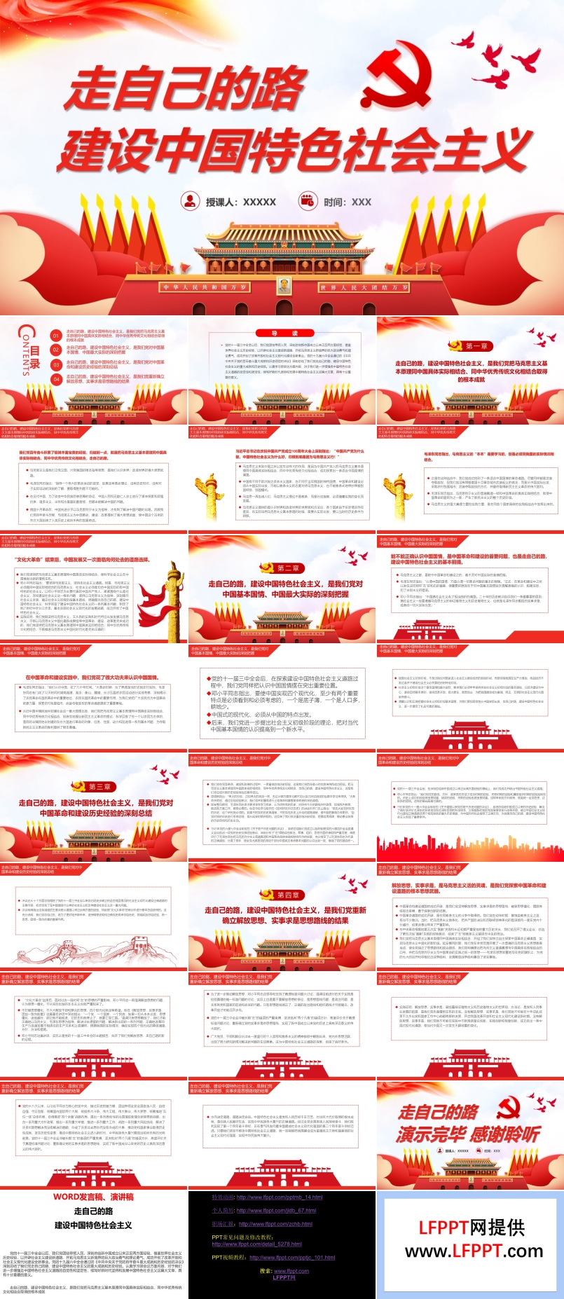 走自己的路建設(shè)中國特色社會(huì)主義PPT