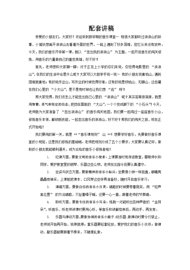 音樂(lè)開學(xué)第一課浪浪山小妖怪PPT含講稿講稿圖片