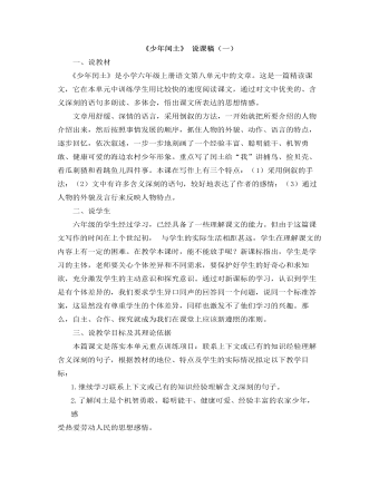 部编人教版六年级上册《少年闰土》说课稿(一)