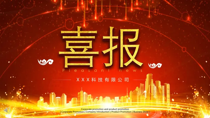 喜庆年会PPT模板