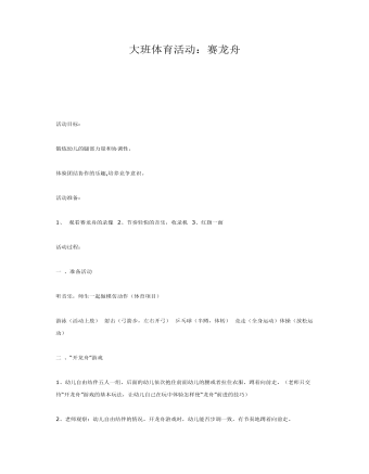 大班体育:赛龙舟课件教案